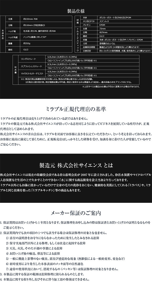 「ミラブルZERO」 シャワーヘッド ウルトラファインバブル