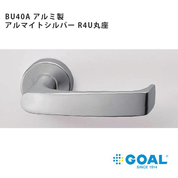GOAL アルミ製 レバーハンドル BU40A アルマイトシルバー仕上 R4U 丸座 LY BU-40A R4U