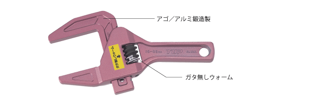 ショートトラップレンチ(たて型アルミモーターレンチ) TOP工業