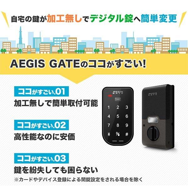電子錠 AEGIS GATE イージスゲート マンション管理 防犯 ピッキング対策