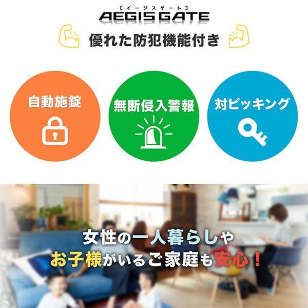 電子錠 AEGIS GATE イージスゲート マンション管理 防犯 ピッキング対策