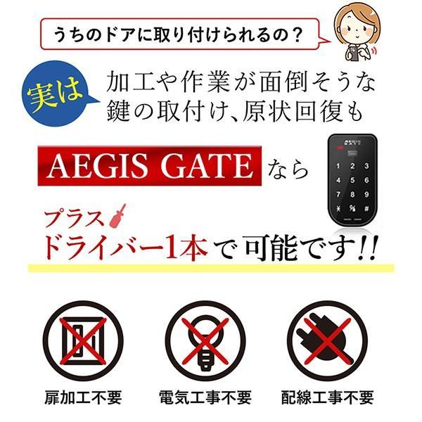 電子錠 AEGIS GATE イージスゲート マンション管理 防犯 ピッキング対策