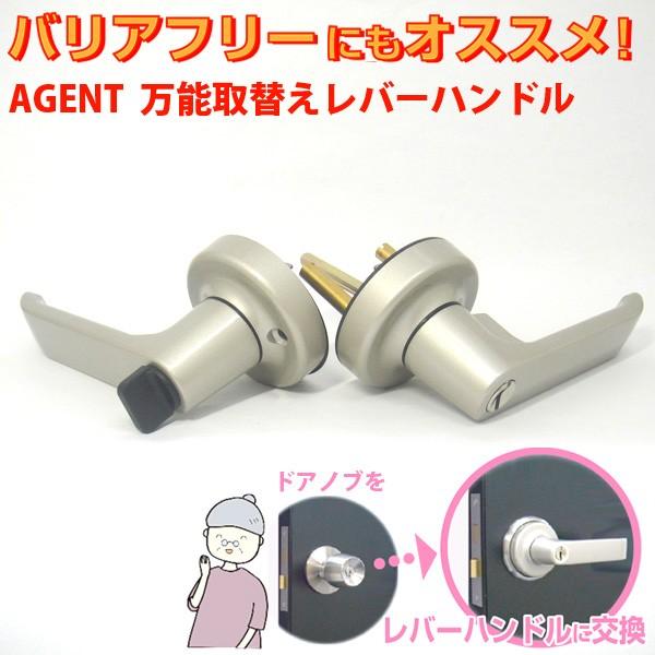 AGENT エージェント 取替え レバーハンドル LSシリーズ ディンプル 左右勝手兼用 LS-100 LS-200