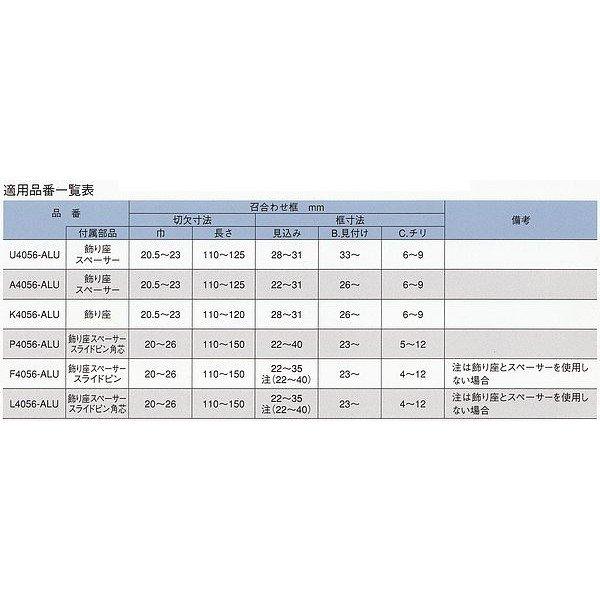 アルファ ALPHA F4056-ALU ディンプルキー 引違い戸錠