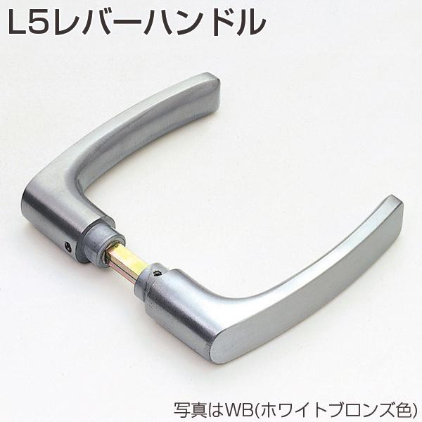 NOMOS L5 レバーハンドル アトムリビンテック