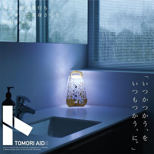 ランタン エコ 防災 アウトドア TOMORI AID + FLASHLIGHT SET G/G