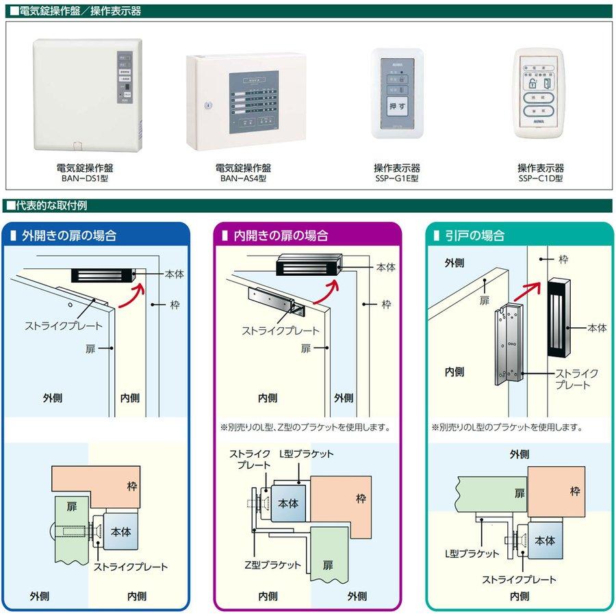 MIWA 美和ロック EML1200型電磁ロック