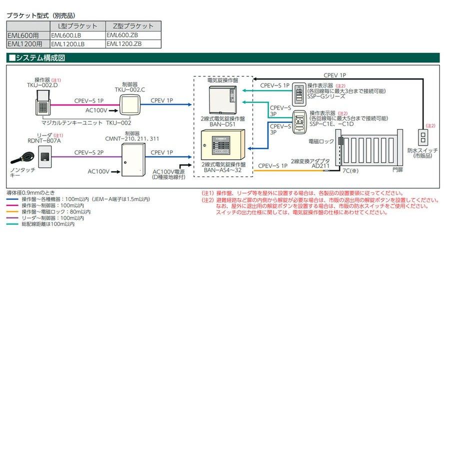 MIWA 美和ロック EML1200型電磁ロック