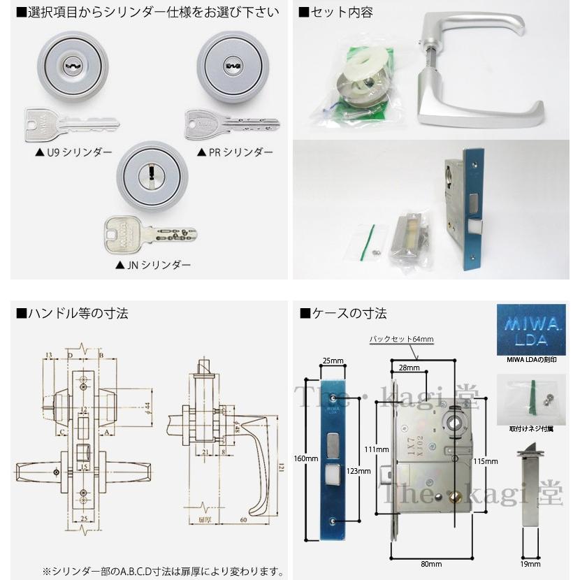 MIWA 美和ロック LDAシリーズ レバーハンドル錠 鍵 ドアノブ 交換セット廃番LDシリーズ錠のお取替えに対応(要加工)
