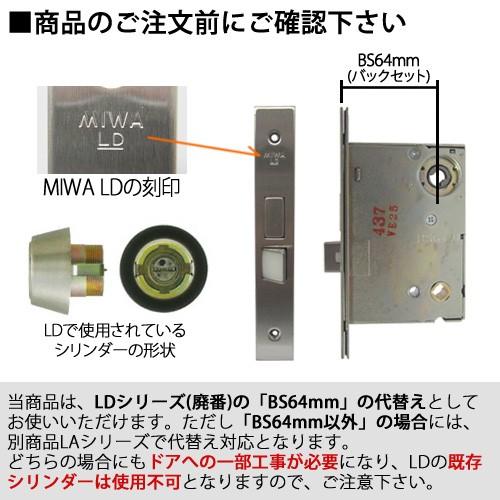 MIWA 美和ロック LDAシリーズ レバーハンドル錠 鍵 ドアノブ 交換セット廃番LDシリーズ錠のお取替えに対応(要加工)