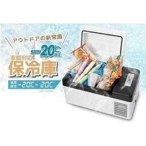 車載対応 保冷庫 20L 車内 室内 マイナス20℃ 軽量 AC/DC電源対応 レジャー アウトドア
