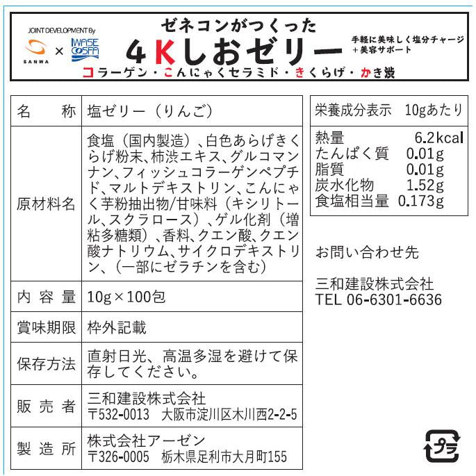 熱中症対策 塩ゼリー ゼネコンがつくった しおゼリー 10g×100包入 塩分補給 熱中症対策グッズ 建設 現場 農作業