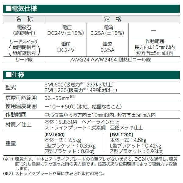 MIWA 美和ロック EML600型電磁ロック 電磁石 鍵