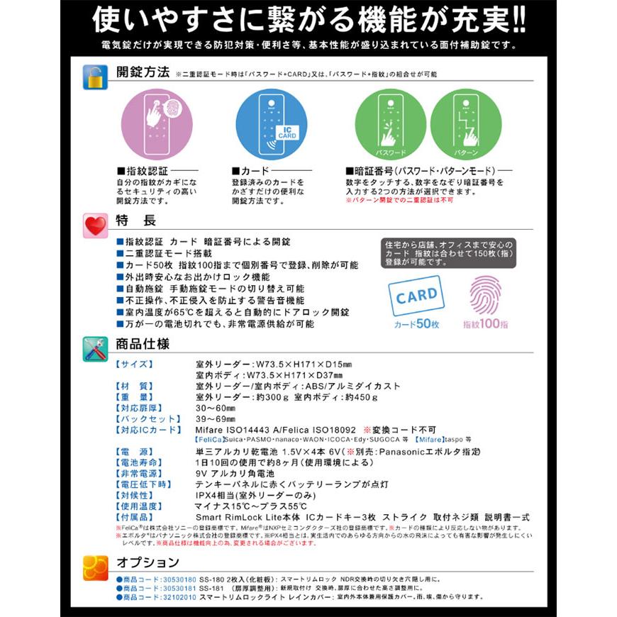 デジタルロック 電子錠 イナホ スマートリムロック Smart Rim Rock Lite 指紋認証 暗証番号 ICカード 鍵
