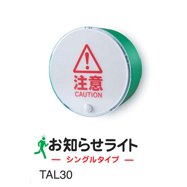 【KING JIM キングジム】人感センサー ライト 扉につける お知らせライト ブザー TAL30 シングルタイプ 衝突防止 危険防止