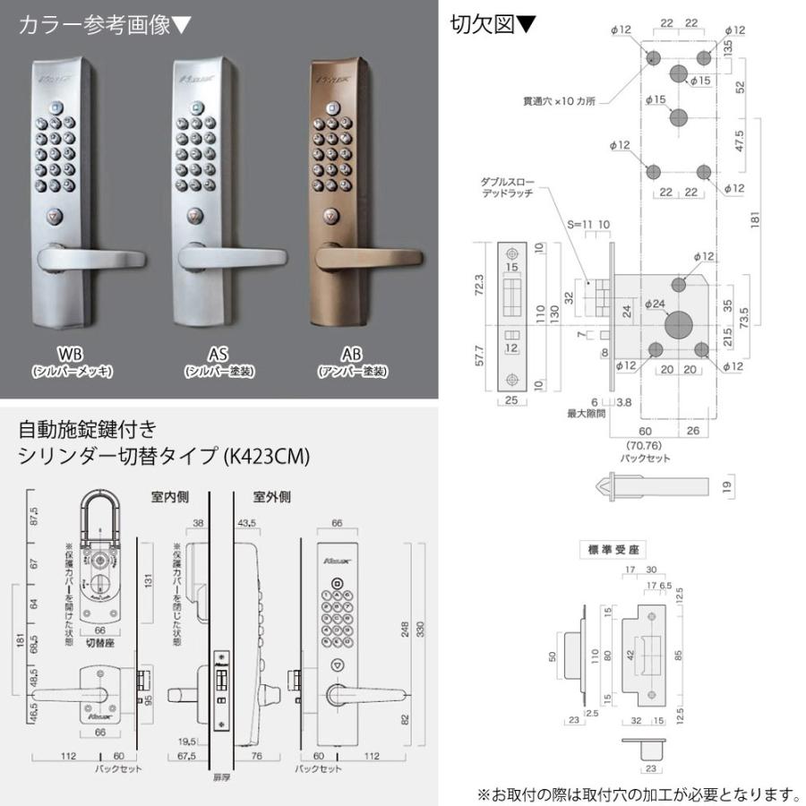 KEYLEX 4000-K423CM キーレックス 4000シリーズ ボタン式 暗証番号錠 自動施錠 外本体鍵付き シリンダー切替タイプクイックナンバーチェンジ対応