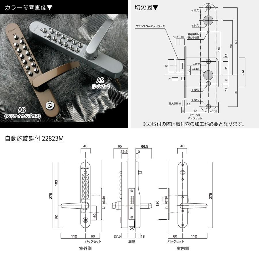 KEYLEX 800-22823M キーレックス 800シリーズ ボタン式 暗証番号錠 自動施錠タイプ (鍵付き) レバー錠型防犯 ピッキング対策