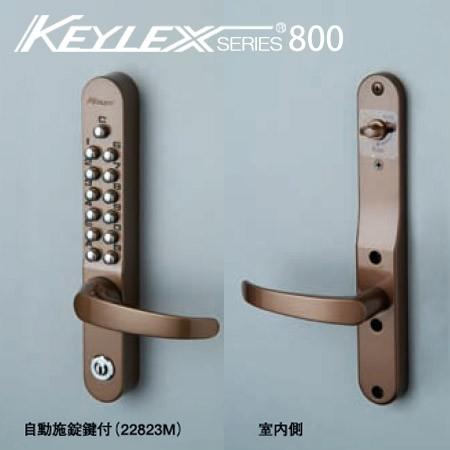 KEYLEX 800-22823M キーレックス 800シリーズ ボタン式 暗証番号錠 自動施錠タイプ (鍵付き) レバー錠型防犯 ピッキング対策