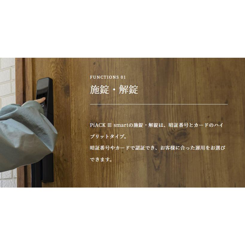 MIWA スマートロック PiACK3smart オートロック 自動施錠 暗証番号 電子錠 ピアック3 1ロック