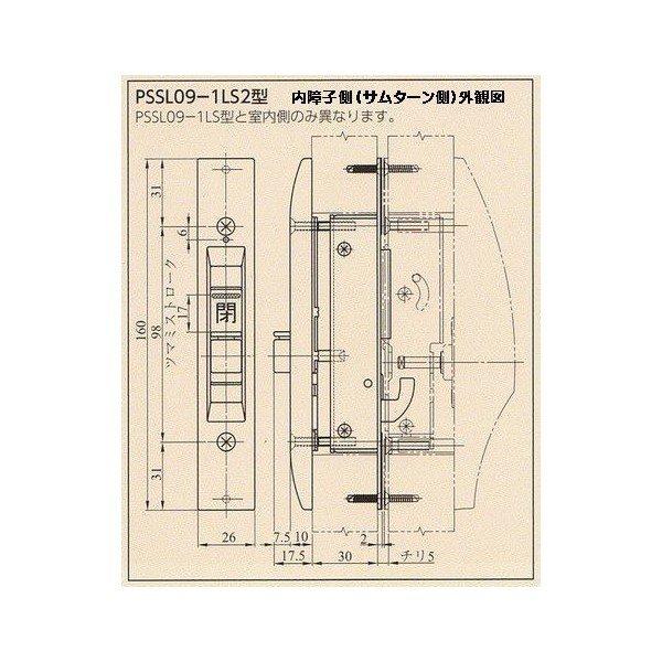 美和ロック MIWA 万能引違戸錠 PS-SL09-1LS2