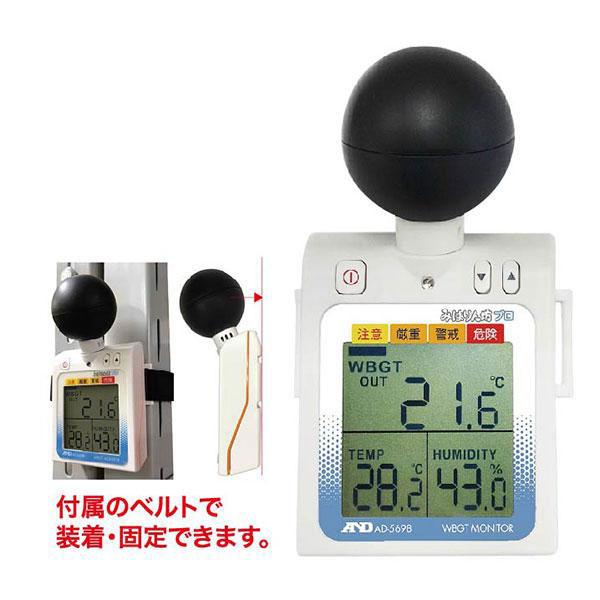 熱中症計 熱中症指数計 みはりん坊プロ AD-5698 熱中症対策 アラーム