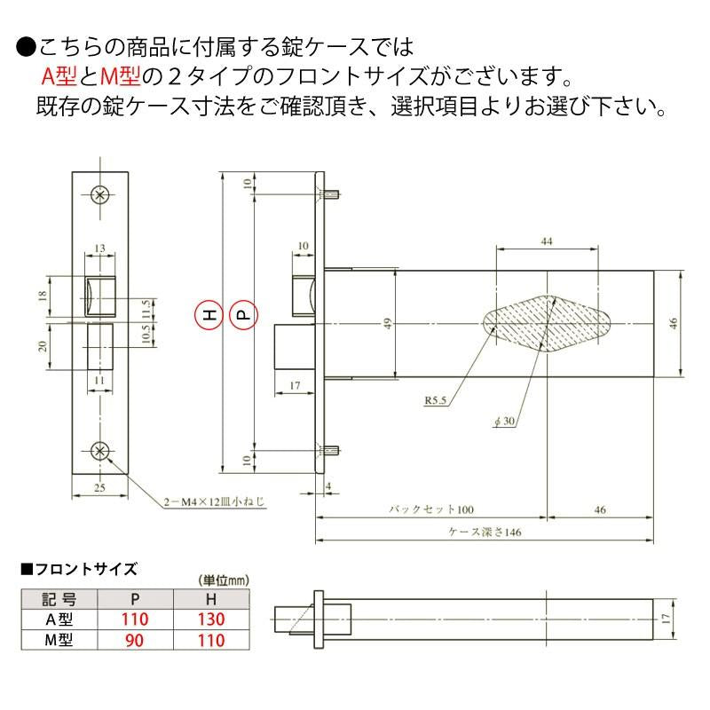 MIWA 美和ロック 145HMシリーズ 錠ケース 用