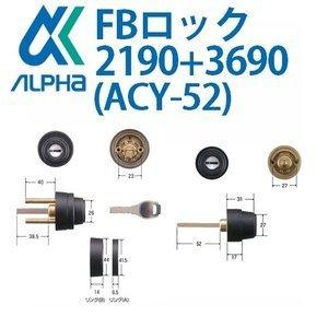 ALPHA アルファ 従来シリンダー 3690(主錠) + 2190(補助錠) 新日軽 フローレンス 2個同一セット