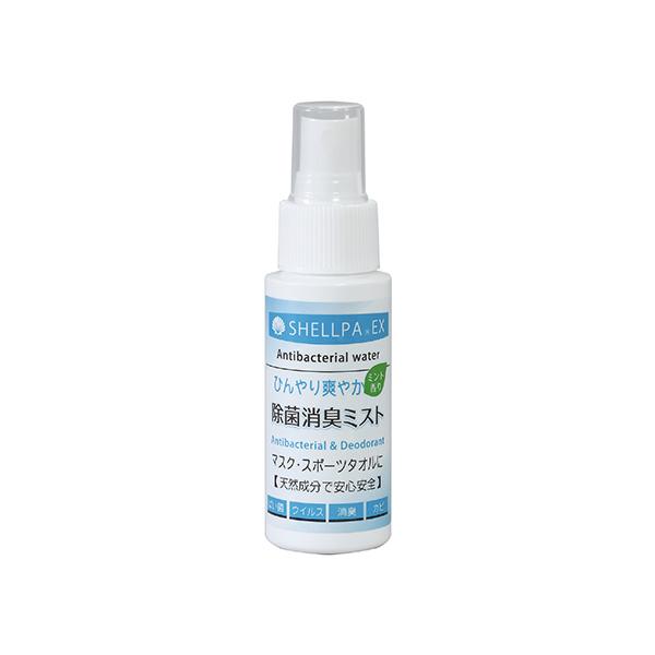 衛生日用 対策 除菌・消臭 ひんやりミスト(携帯用)50ML