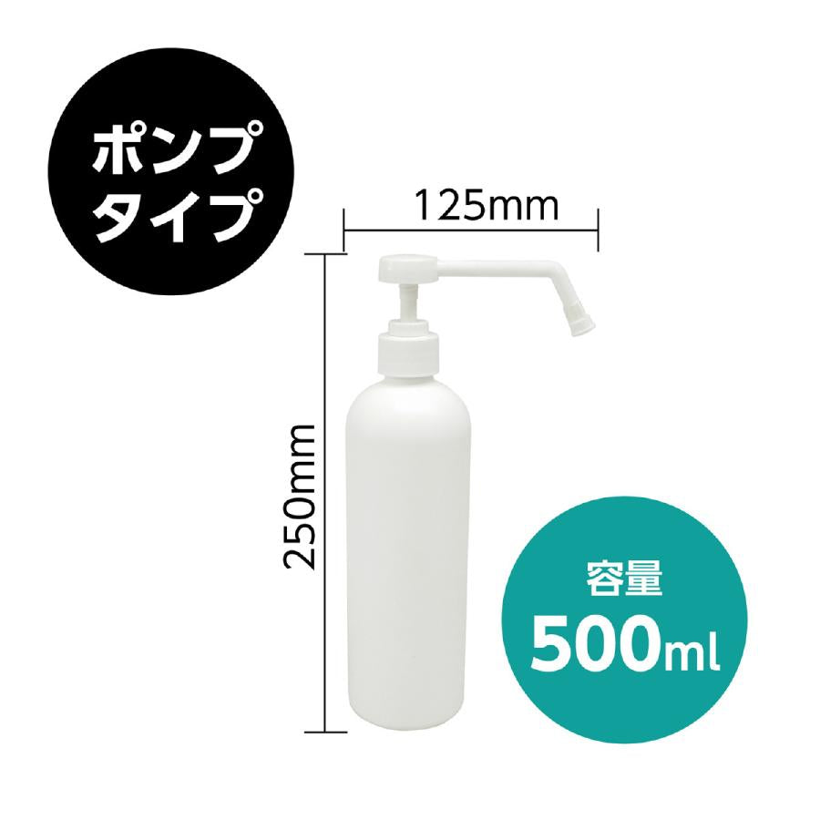 消毒液 アルコール エタノール 詰め替え用スプレーポンプ容器 500ml