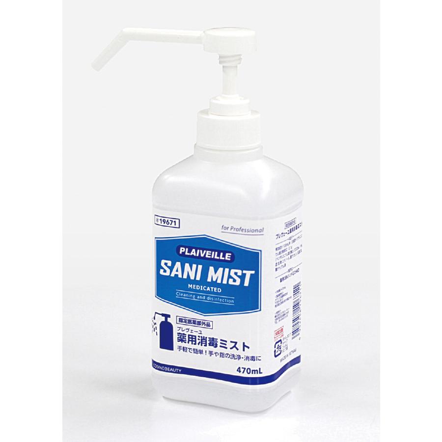 衛生用品  薬用サニミスト470ml