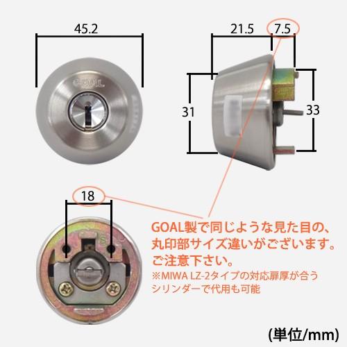 立山アルミ キッチスター GOAL D9シリンダー 2個同一セット
