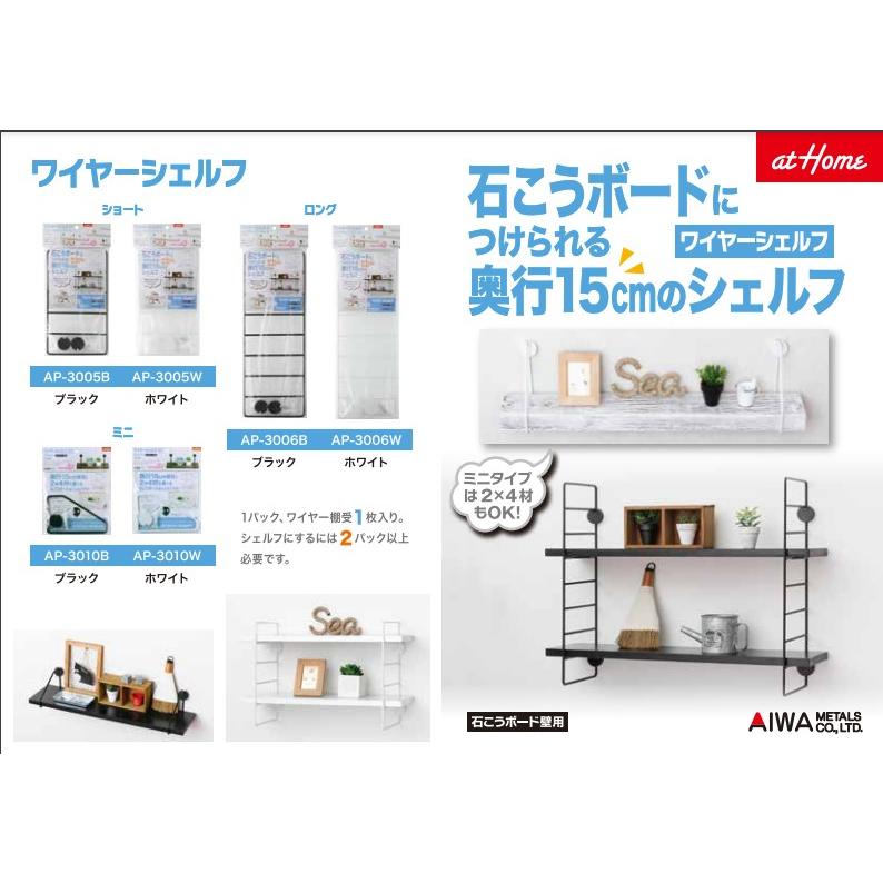 AP-3006Bワイヤーシェルフ ロングタイプ