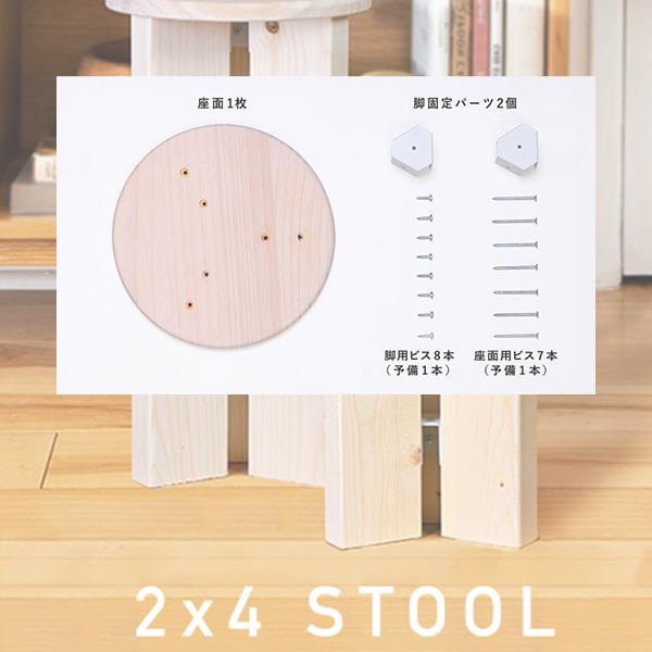 木製ウッドスツール DIY キット STOOL KIT イス 椅子 手作りお洒落 AP-3013A|2×4
