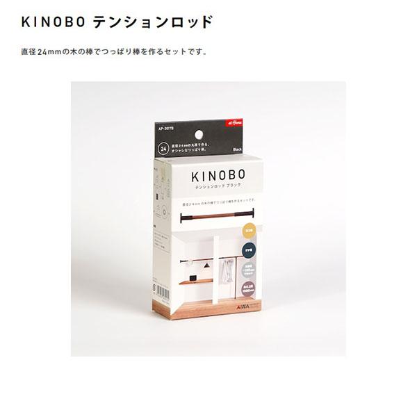 木製丸棒を突っ張り棒でDIY! AP-3017|KINOBOテンションロッド