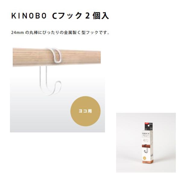 金属製C型 AP-3018|KINOBO Cフック2個入