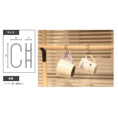 金属製C型 AP-3018|KINOBO Cフック2個入