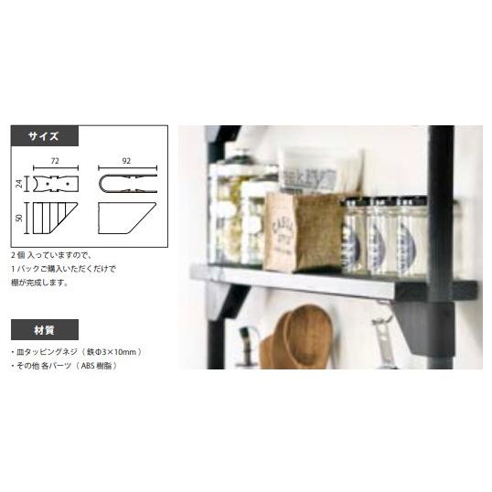 AP-3022|KINOBO シェルフブラケット2個入 各色