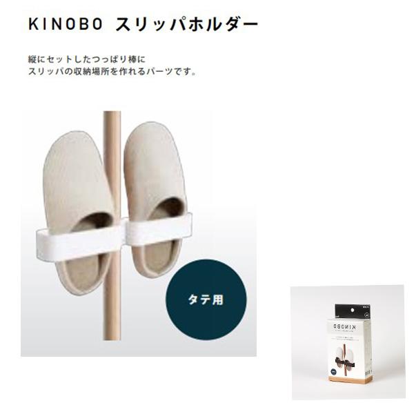 AP-3025|KINOBO スリッパホルダー