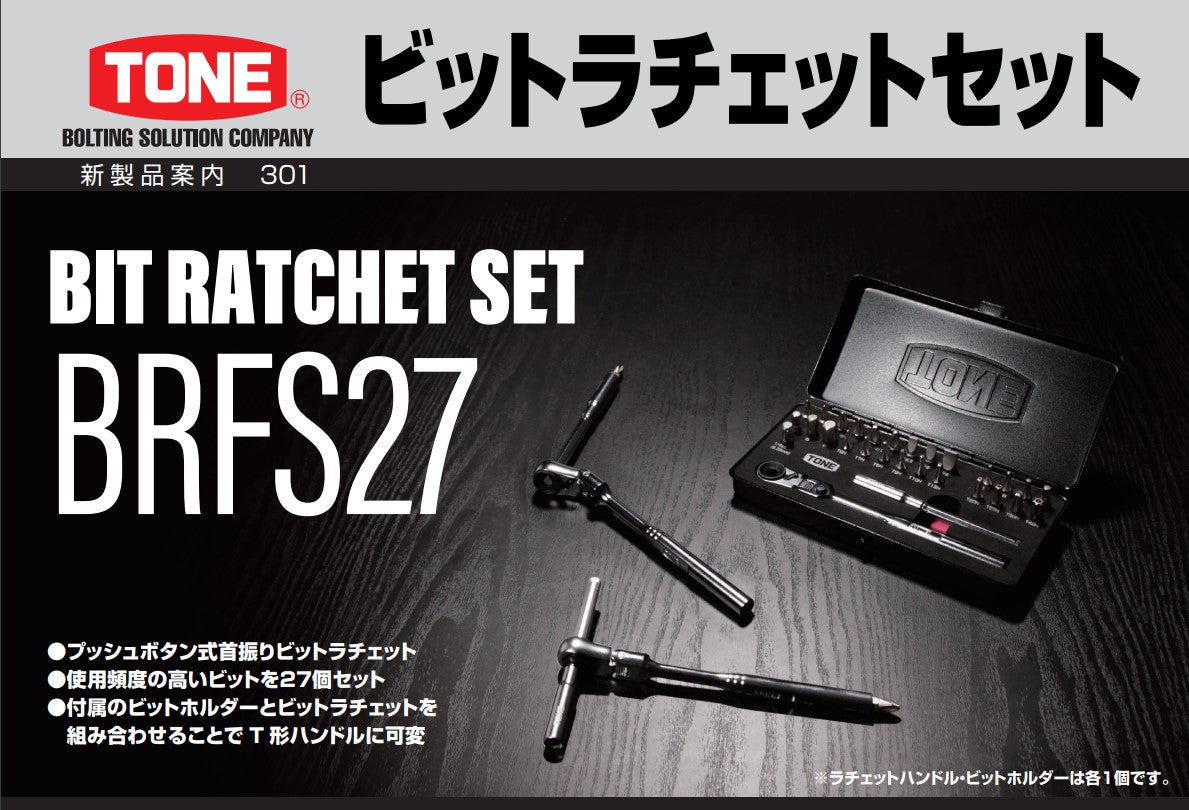 TONE ビットラチェットセット BRFS27