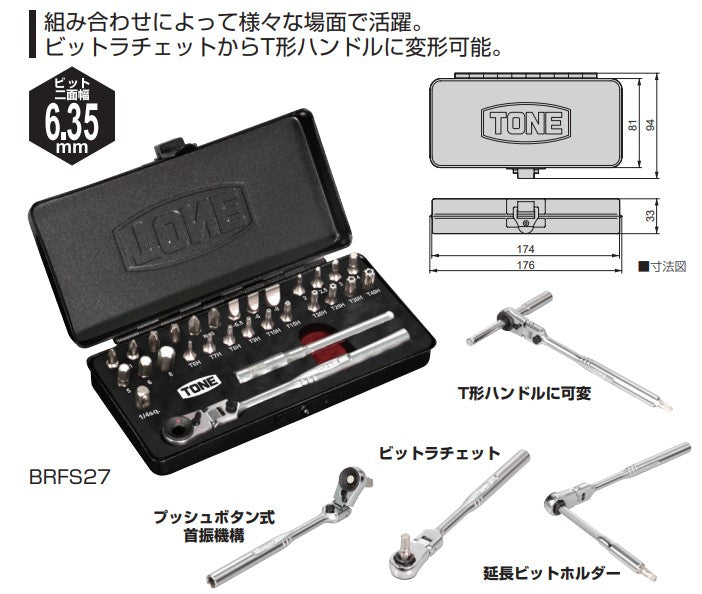 TONE ビットラチェットセット BRFS27
