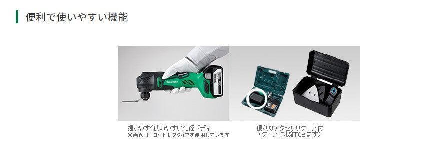 HIKOKI マルチツール CV350V