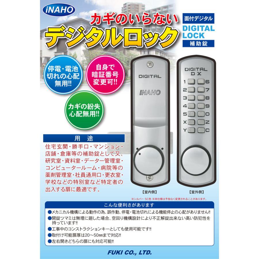 iNAHO デジタルロックDX シルバー