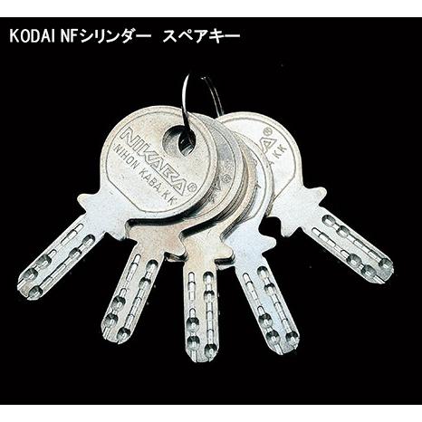 KODAI NFシリンダー 合鍵作成 メーカー純正キー 追加 スペアキー
