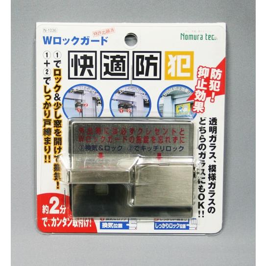 防犯グッズ Wロックガード 窓の鍵 窓 補助錠 シルバー 空き巣対策