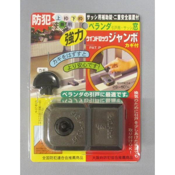 防犯グッズ 窓の鍵 窓 補助錠 ウインドロック ジャンボ 空き巣対策