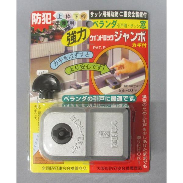 防犯グッズ 窓の鍵 窓 補助錠 ウインドロック ジャンボ 空き巣対策