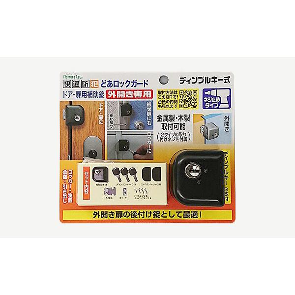 どあロックガード 補助錠 玄関 ドア 賃貸 ダイヤル式 鍵 後付け 工事不要 簡単取付 勝手口 賃貸物件 物件管理 ディンプルキー式 外開き専用