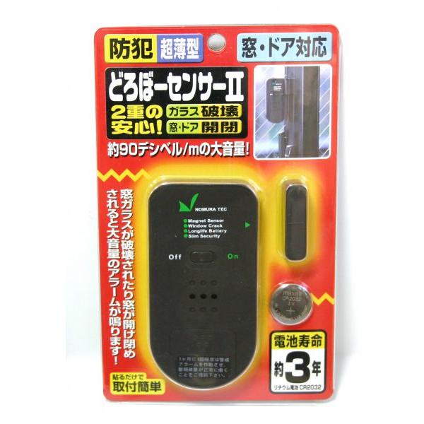 防犯グッズ 防犯対策 どろぼーセンサーII ダークグレー 防犯ブザーで空き巣対策
