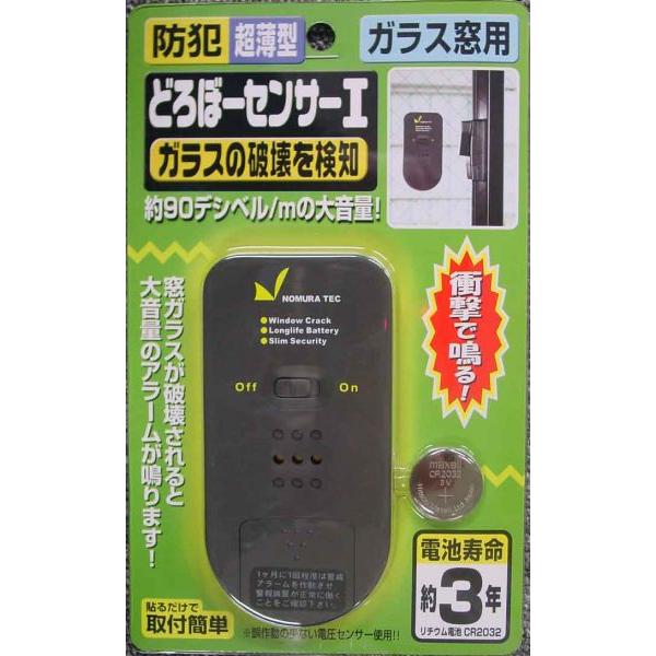 防犯グッズ 防犯対策 防犯 どろぼーセンサーI 1P ダークグレー 防犯ブザーで空き巣対策