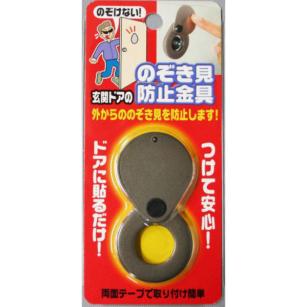 防犯グッズ 防犯対策 のぞき見防止金具 ドアスコープカバー ブロンズ のぞき 盗撮防止